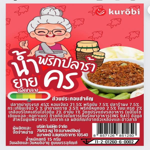 น้ำพริกปลาร้า ยายคร (ขนาด 8g, 15g, 30g, 35g)