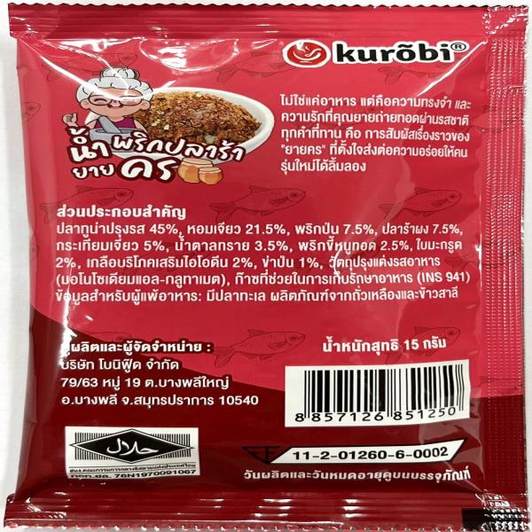 น้ำพริกปลาร้า ยายคร (ขนาด 8g, 15g, 30g, 35g)