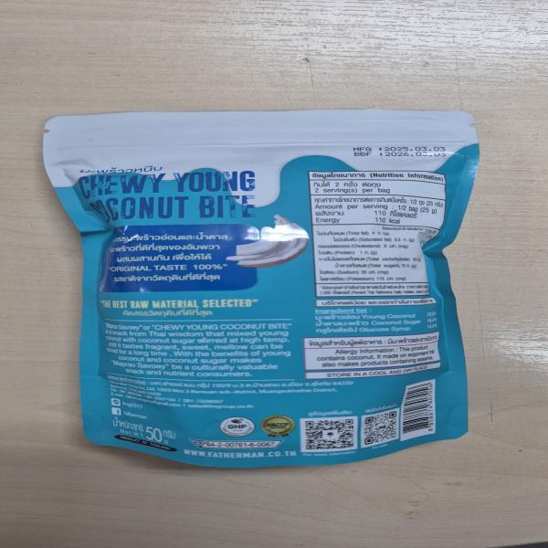 มะพร้าวหนึบ