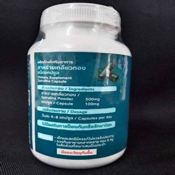 สาหร่ายเกลียวทองชนิดแคปซูล