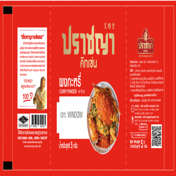 ผงกะหรี่