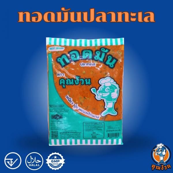 ทอดมันปลาทะเล