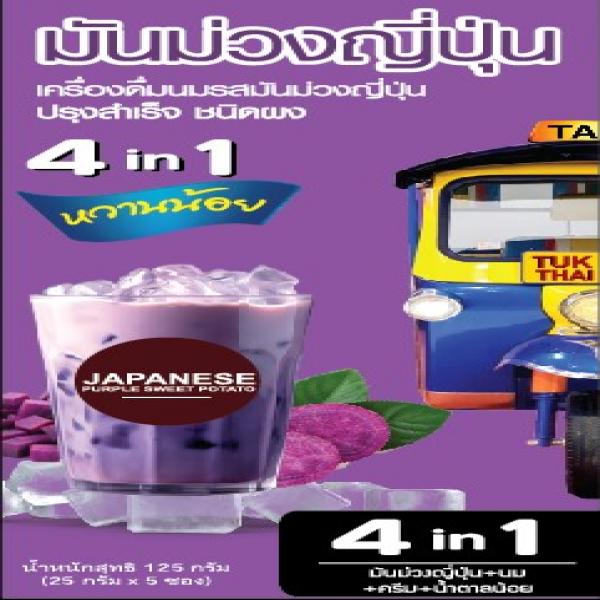 Instant Milk Drink Powder Japanese Purple Sweet Potato Flavored