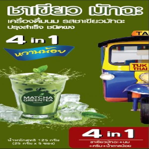 เครื่องดื่มนมรสชาเขียวมัทฉะปรุงสำเร็จชนิดผง