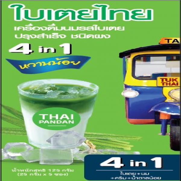 เครื่องดื่มนมรสใบเตยปรุงสำเร็จชนิดผง