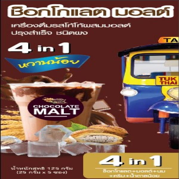 เครื่องดื่มรสช็อกโกแลตมอลต์ปรุงสำเร็จชนิดผง