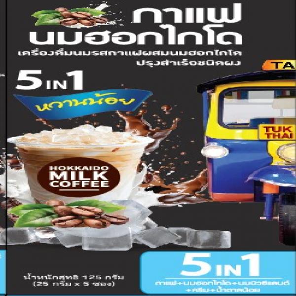 เครื่องดื่มนมรสกาแฟและนมกลิ่นนมฮอกไกโดปรุงสำเร็จชนิดผง