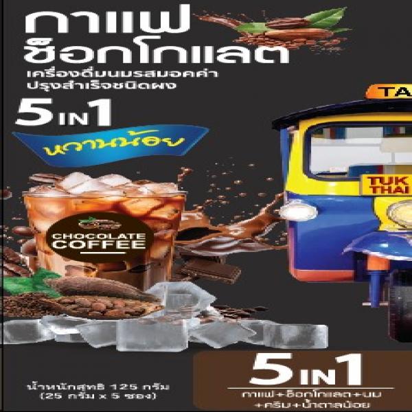 เครื่องดื่มนมรสมอคค่าปรุงสำเร็จชนิดผง