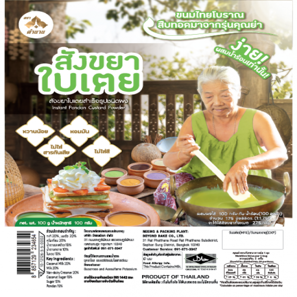 สังขยาใบเตยสำเร็จรูปชนิดผง