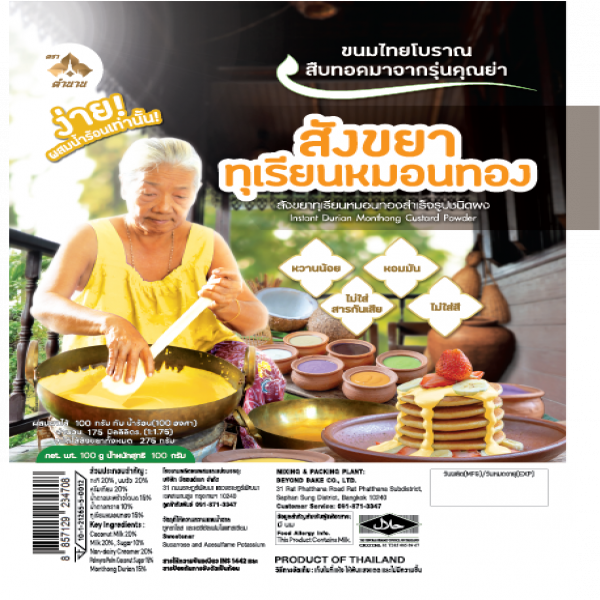 สังขยาทุเรียนหมอนทองสำเร็จรูปชนิดผง