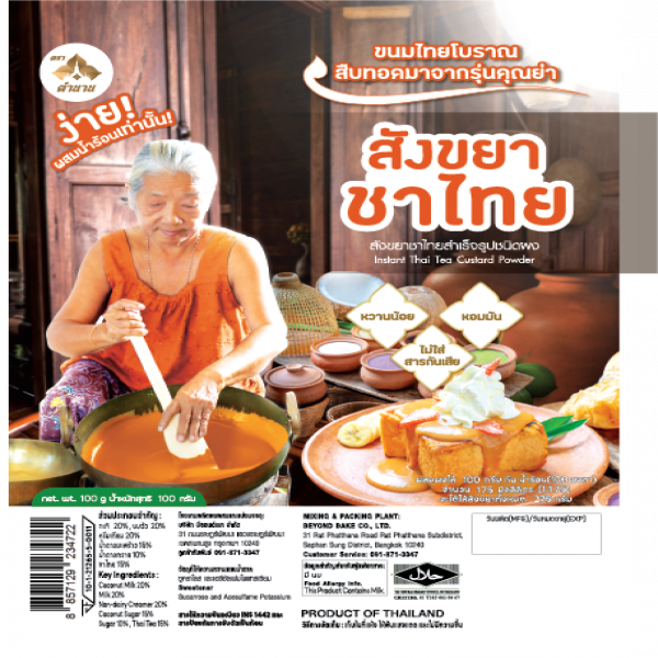 สังขยาชาไทยสำเร็จรูปชนิดผง