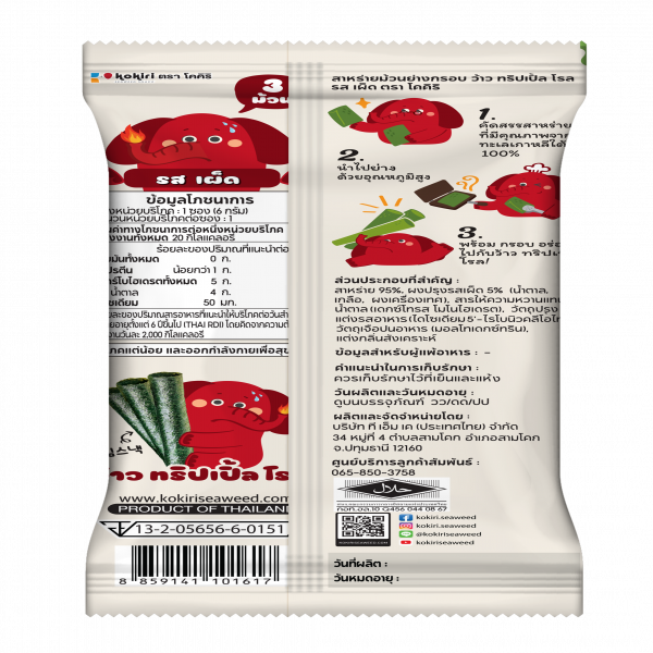 สาหร่ายม้วนย่างกรอบ ว้าว ทริปเปิ้ล โรล รส เผ็ด ตรา โคคิริ