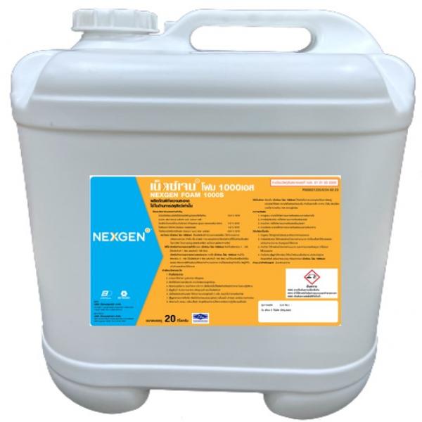 เน็กซ์เจน โฟม 1000เอส