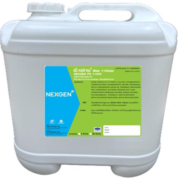 เน็กซ์เจน พีเอช 1100เอช