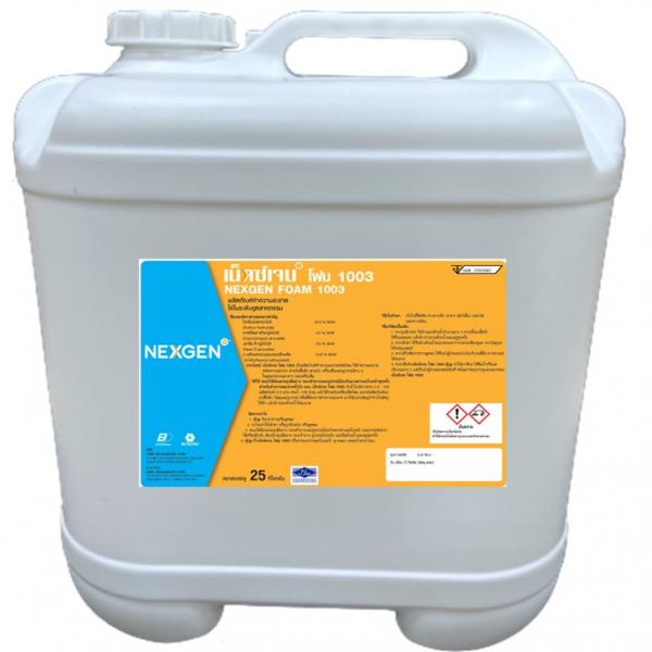 เน็กซ์เจน โฟม 1003