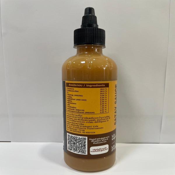 น้ำจิ้มสะเต๊ะ