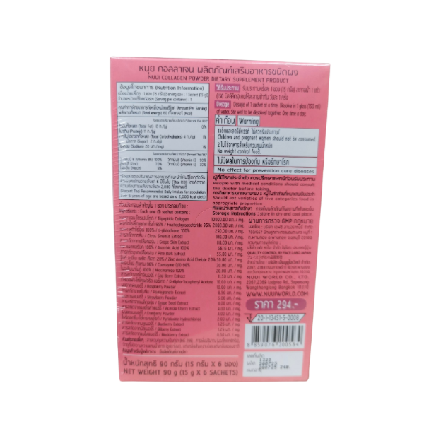 หนุย คอลลาเจน (ผลิตภัณฑ์เสริมอาหารชนิดผง)