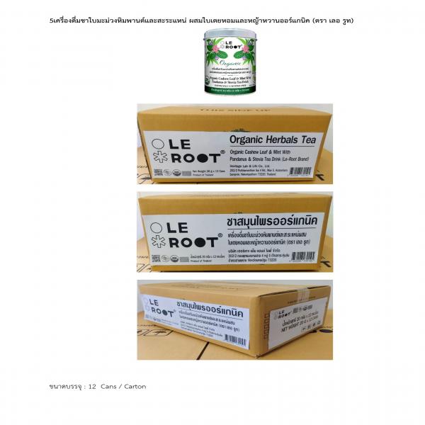 ชาสะระแหน่ขิง ผสมใบเตยหอมออร์แกนิค