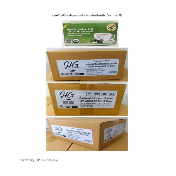 ORGANIC CASHEW LEAF TEA DRINK