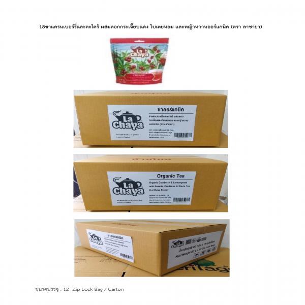 ชาแครนเบอร์รี่และตะไคร้ผสมดอกกระเจี๊ยบแดงใบเตยหอมและหญ้าหวานออร์แกนิค