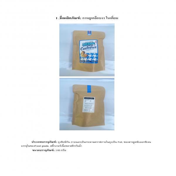 NAITIAM SESAME SUGAR COATED CASHEWS