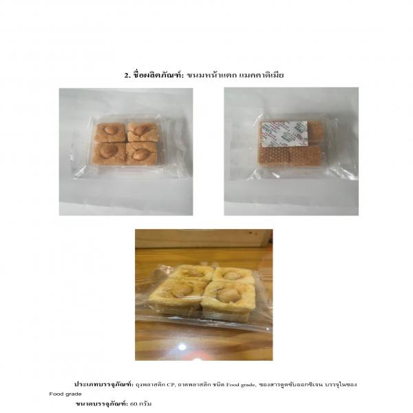 MASCADEMIA CRAKED SURFACE PASTRY