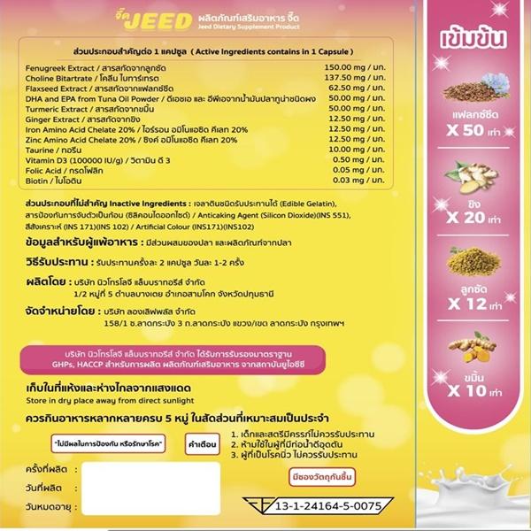 Jeed Dietary Supplement Product
