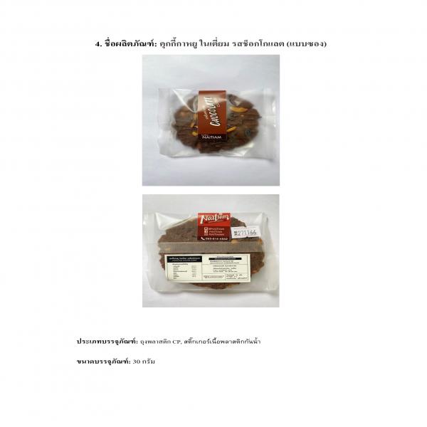 CASHEW NUTS CHOCOLATE COOKIES