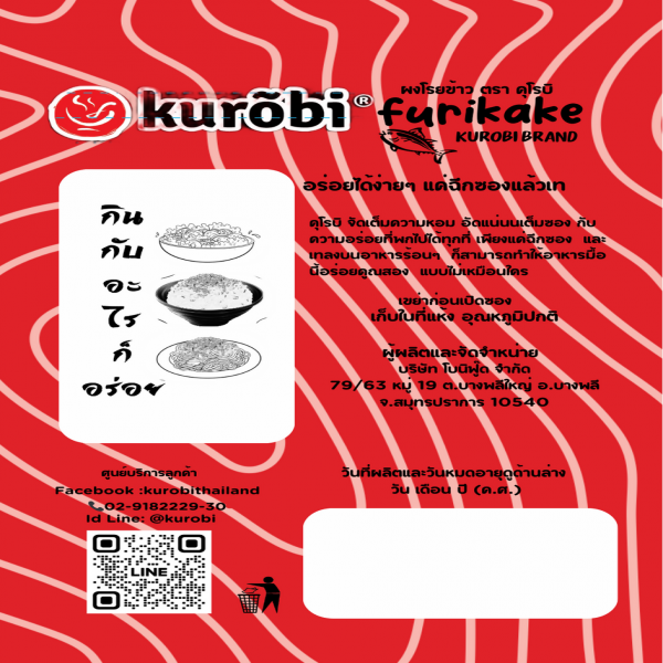 ฟูริคาเกะ ชิลลี่ ฮอต แอนด์ สไปซี่ (ผงโรยข้าว รสเผ็ด) (ขนาด 15g)