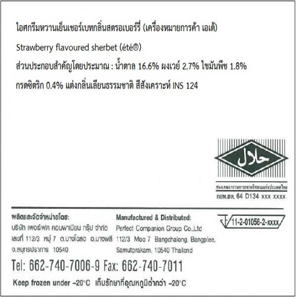 ไอศกรีมหวานเย็นเชอร์เบทกลิ่นสตรอเบอร์รี่
