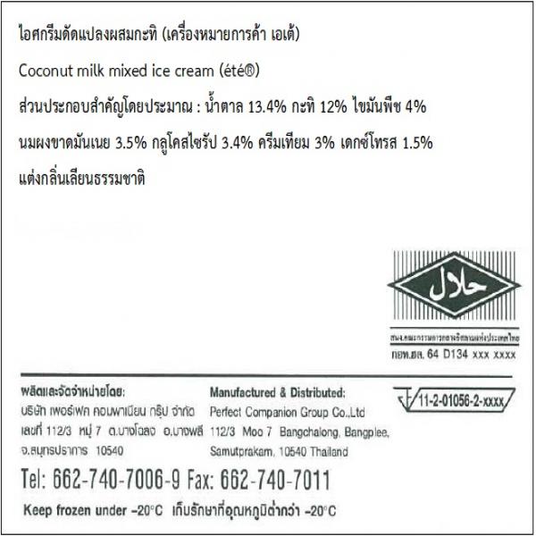 ไอศกรีมดัดแปลงผสมกะทิ