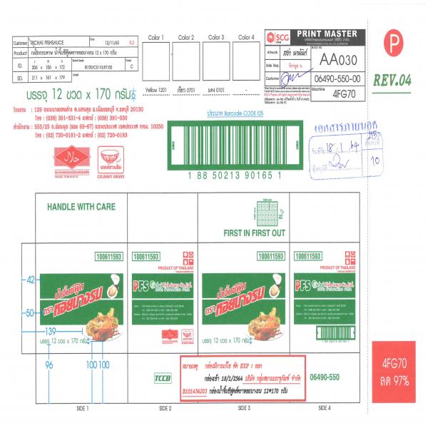 น้ำจิ้มซีฟู้ด (สูตรเพื่อการส่งออก)