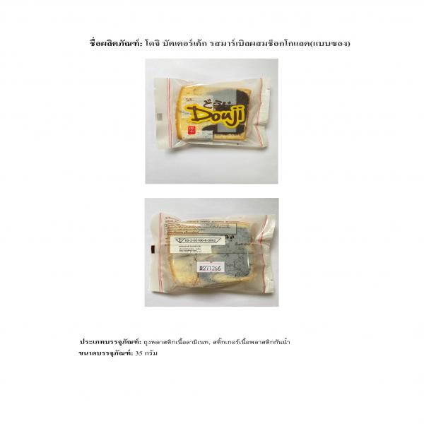 Douji Chocolate Marble Butter Cake