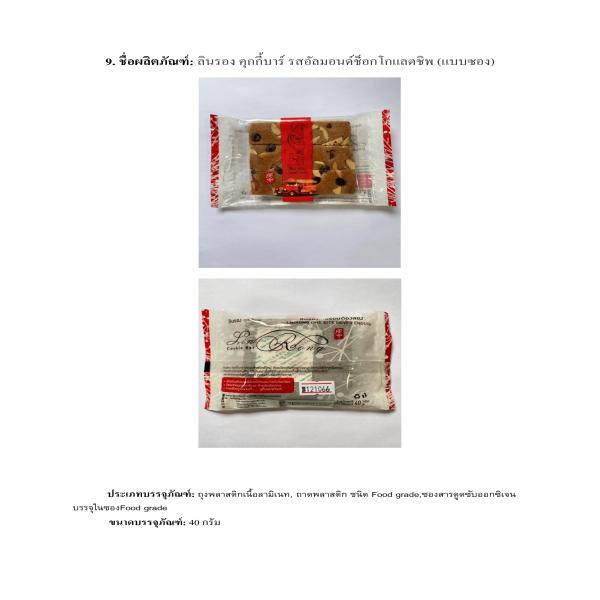 Linrong Almond Chocolate Chip Cookie Bar