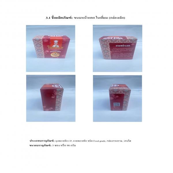 NAITIAM CRACKED SURFACE COOKIES