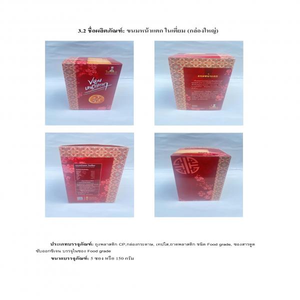 NAITIAM CRACKED SURFACE COOKIES