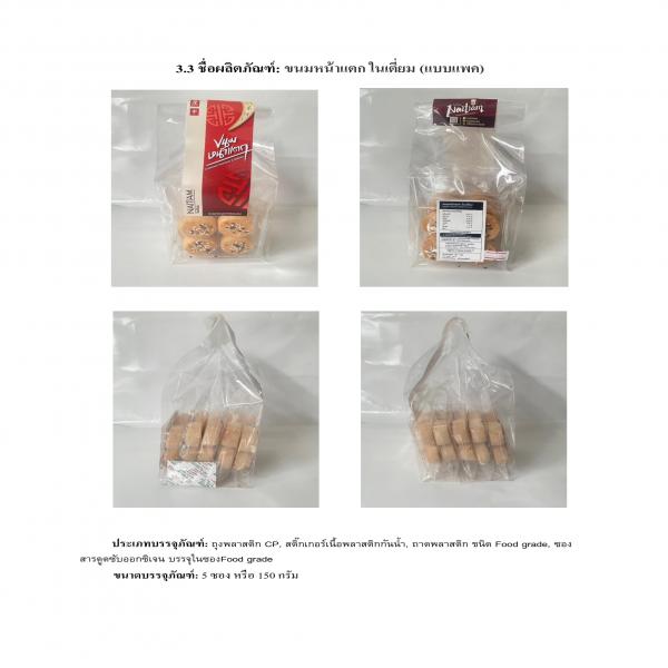 NAITIAM CRACKED SURFACE COOKIES