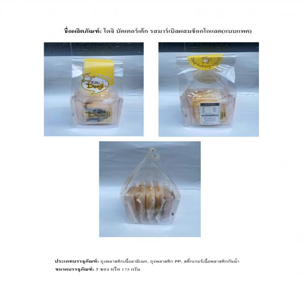 Douji Chocolate Marble Butter Cake