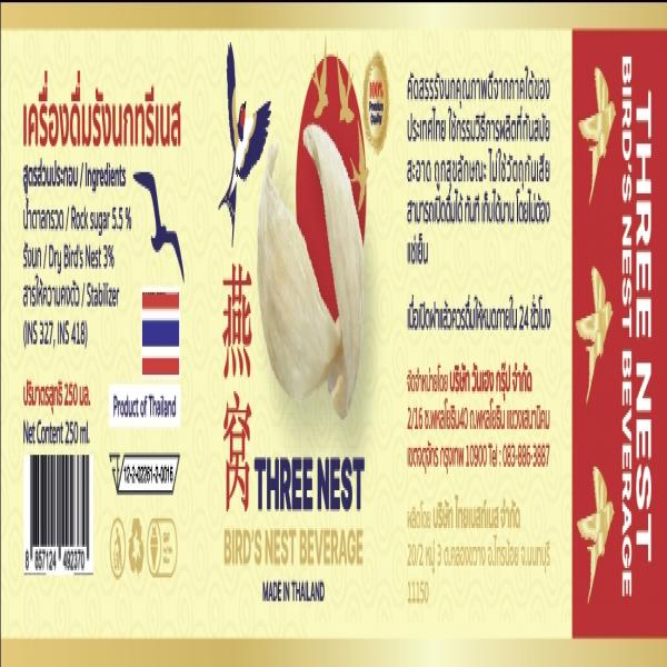 เครื่องดื่มรังนกสำเร็จรูป