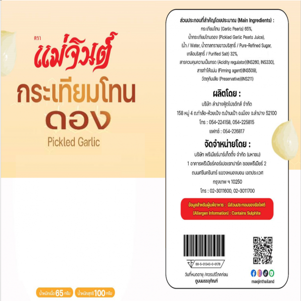 กระเทียมโทนดองบรรจุถุง