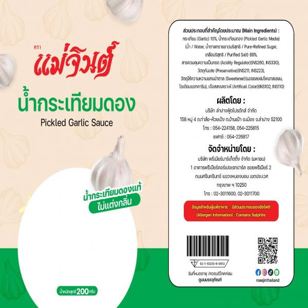 น้ำกระเทียมดอง