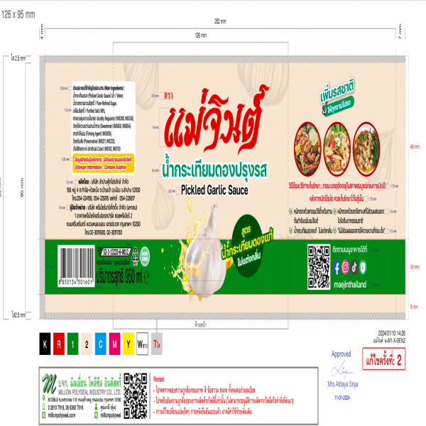 น้ำกระเทียมดอง