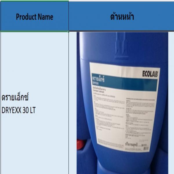 ดรายเอ็กซ์