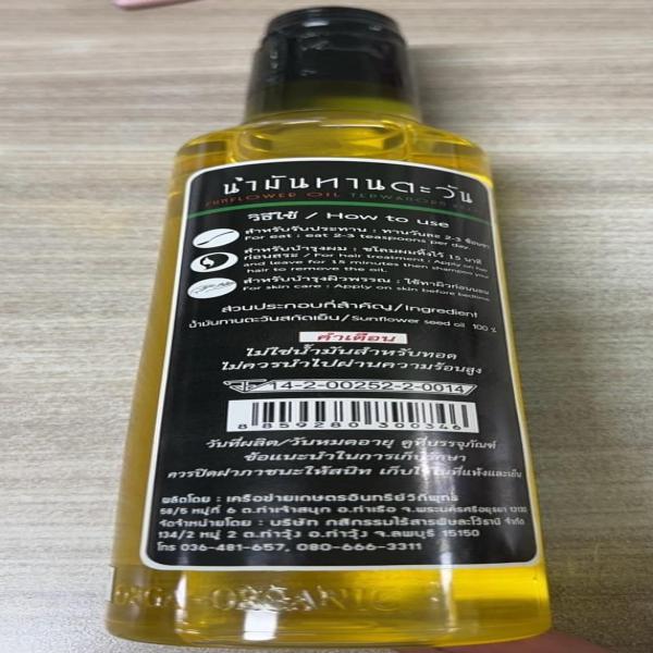 น้ำมันทานตะวัน