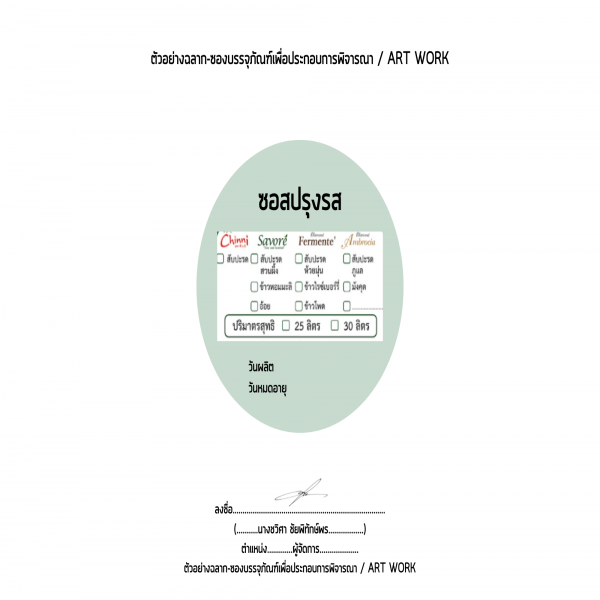 ซอสปรุงรส