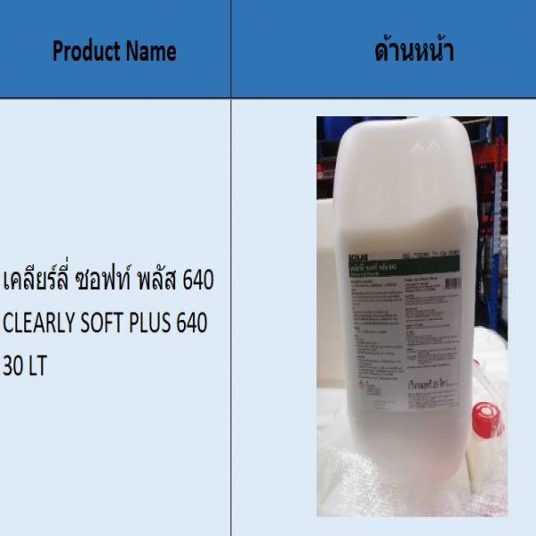 เคลียร์ลี่ ซอฟท์ พลัส 640