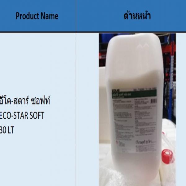 อีโค-สตาร์ ซอฟท์