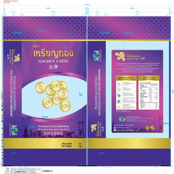 ข้าวสารหอมมะลิเชียงราย