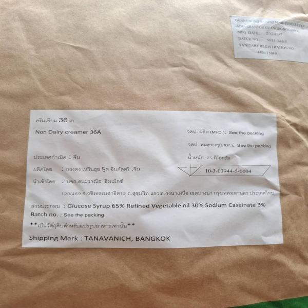 ครีมเทียม 36A