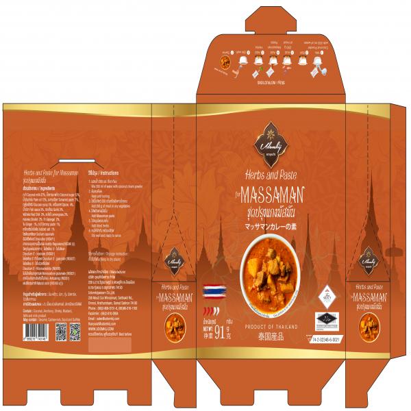 ชุดปรุงแกงมัสมั่น